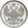 15 kopecks 1865 year