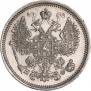 15 kopecks 1865 year