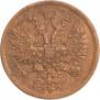 5 kopecks 1866 year