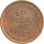 5 kopecks 1866 year