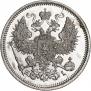 20 копеек 1867 года
