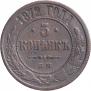 5 kopecks 1872 year
