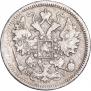 15 копеек 1874 года