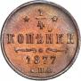1/4 копейки 1877 года