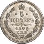 5 kopecks 1879 year