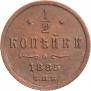 1/2 kopeck 1885 year