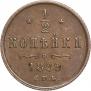 1/2 kopeck 1889 year