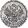 50 kopecks 1895 year