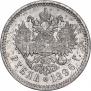 1 rouble 1896 year