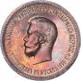 1 rouble 1896 year