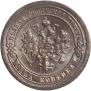 1 kopeck 1896 year