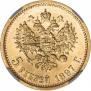 5 roubles 1897 year
