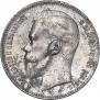 1 рубль 1897 года