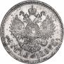 1 рубль 1897 года
