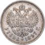 1 рубль 1897 года