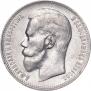 1 rouble 1897 year