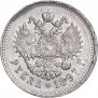 1 rouble 1897 year
