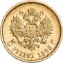 5 roubles 1898 year