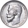 1 rouble 1899 year