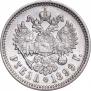 1 rouble 1899 year