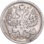 20 копеек 1902 года