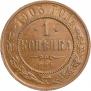 1 kopeck 1903 year