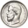 50 копеек 1910 года