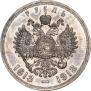 1 рубль 1913 года