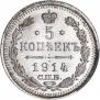 5 kopecks 1914 year
