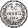 50 пенни 1914 года