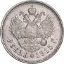 1 рубль 1915 года