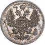 20 копеек 1915 года