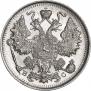15 копеек 1915 года