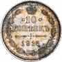 10 kopecks 1915 year