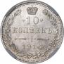 10 копеек 1916 года