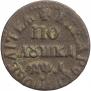 Полушка 1704 года
