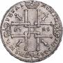 1 рубль 1725 года