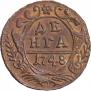 Денга 1748 года