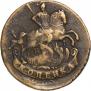1 копейка 1790 года