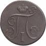 1 kopeck 1799 year