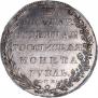 1 rouble 1802 year