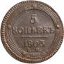 5 kopecks 1803 year