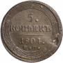 5 kopecks 1804 year