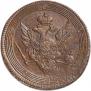 5 копеек 1810 года
