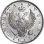 1 рубль 1813 года