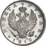 1 рубль 1818 года