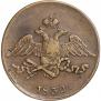 5 kopecks 1832 year