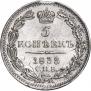 5 kopecks 1833 year