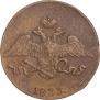 5 копеек 1833 года