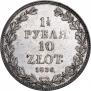 1,5 рубля - 10 злотых 1836 года